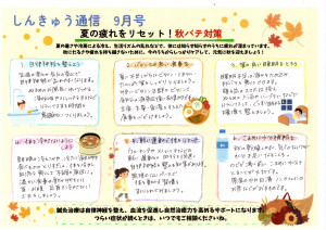 しんきゅう通信月 9月号　2026
